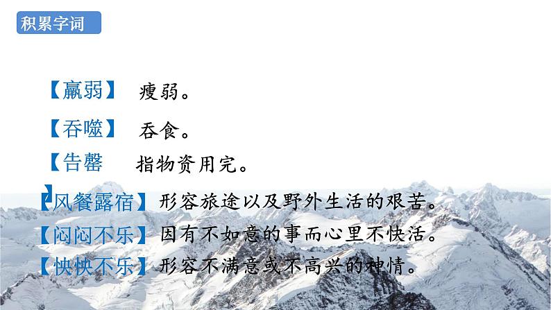 第22课《伟大的悲剧》部编版语文七年级下册课件PPT第5页