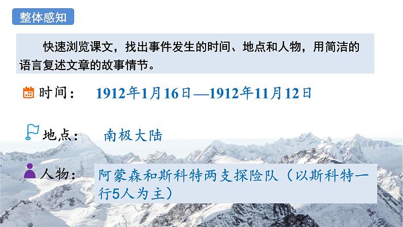 第22课《伟大的悲剧》部编版语文七年级下册课件PPT第6页