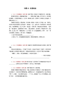 专题06名著阅读-2023年中考语文三模试题分项汇编（全国通用）