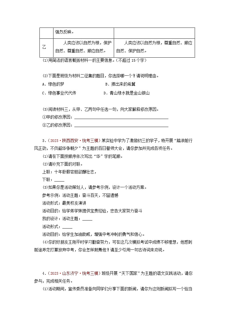 专题05综合性学习-2023年中考语文三模试题分项汇编（全国通用）第2页