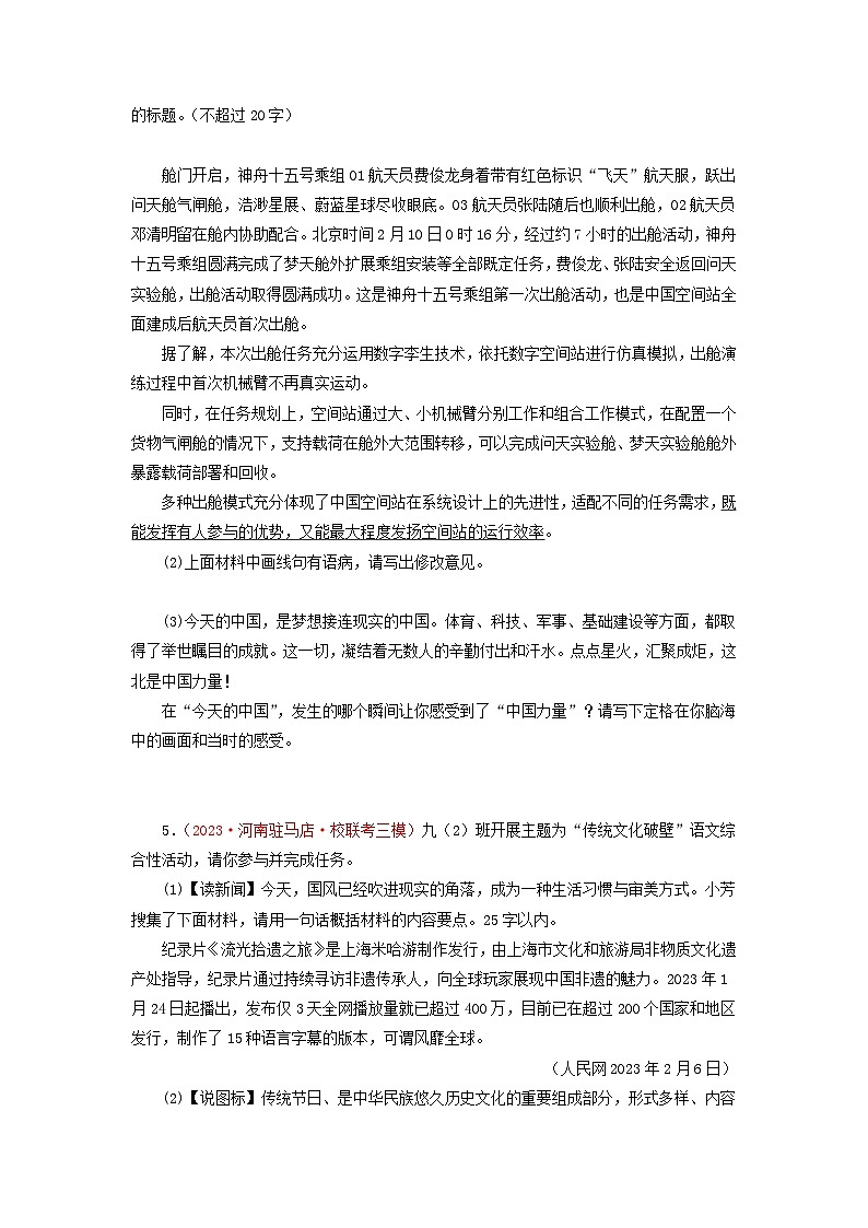 专题05综合性学习-2023年中考语文三模试题分项汇编（全国通用）第3页