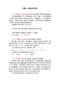 专题04基础知识综合-2023年中考语文三模试题分项汇编（全国通用）