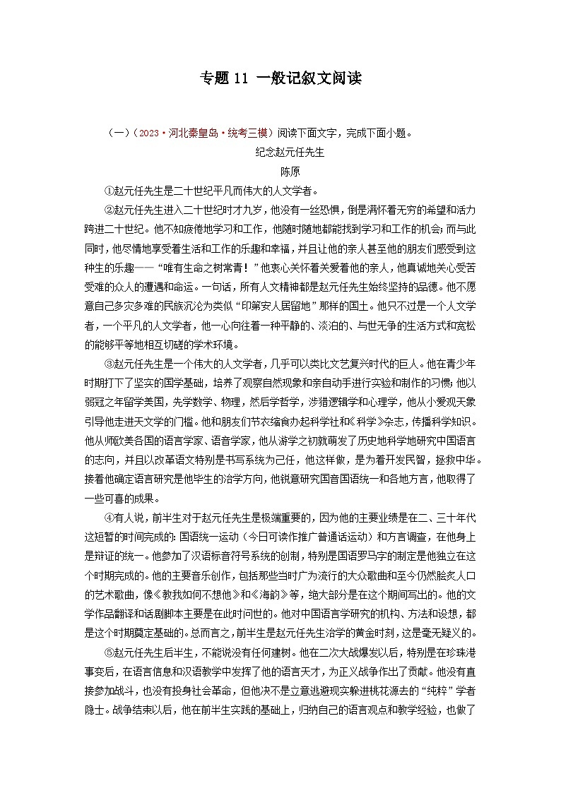 专题11一般记叙文阅读-2023年中考语文三模试题分项汇编（全国通用）第1页