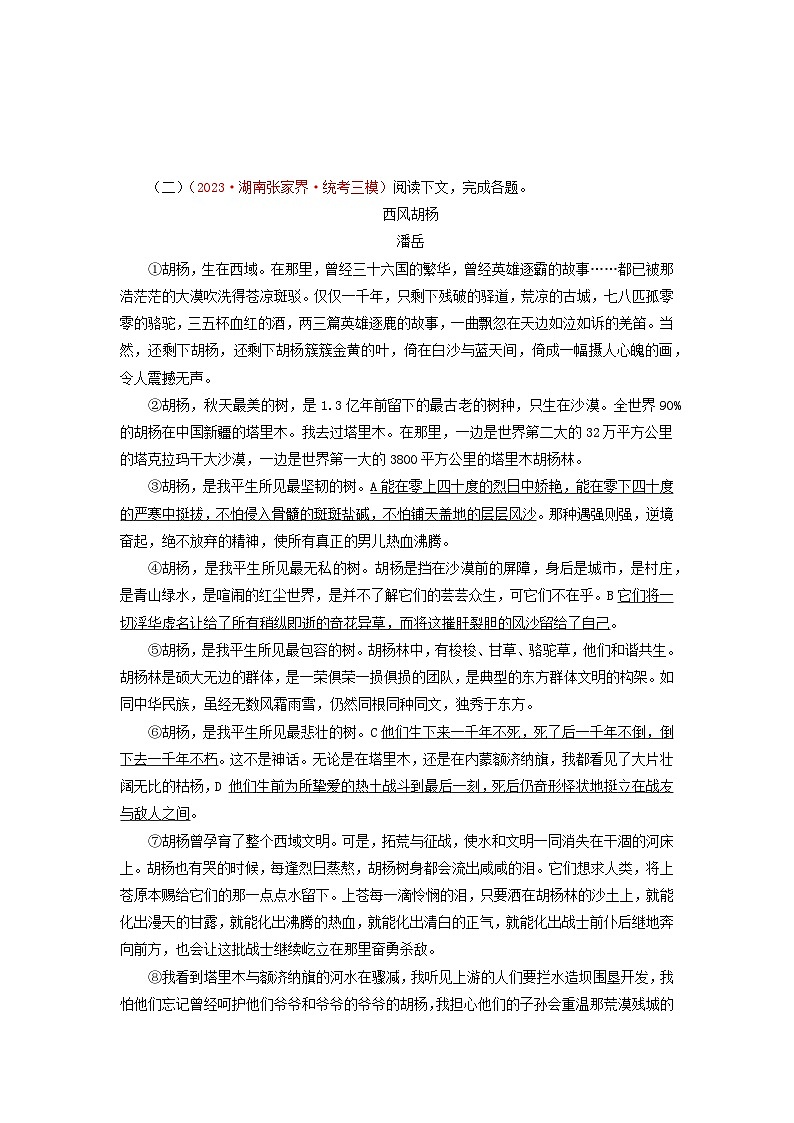 专题11一般记叙文阅读-2023年中考语文三模试题分项汇编（全国通用）第3页