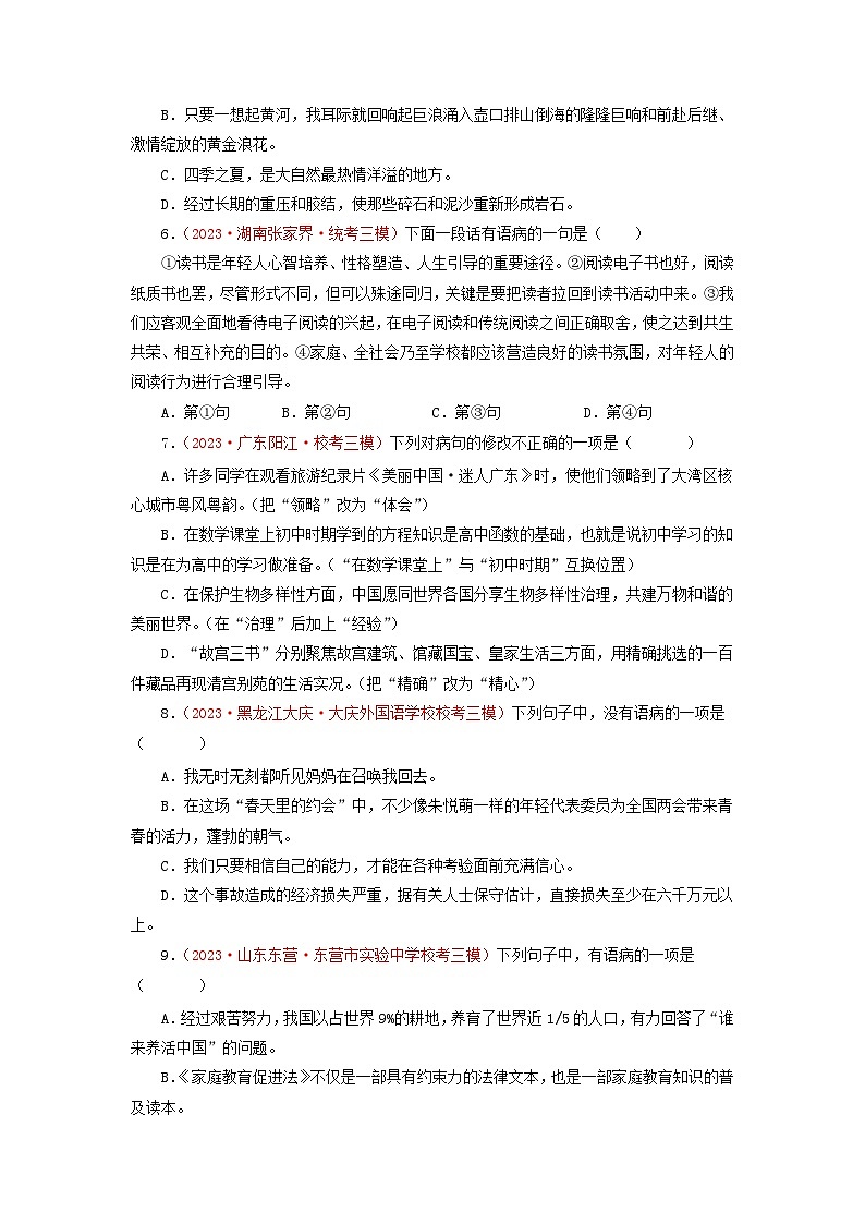 专题03病句、句子的衔接与排序、文学文化常识等-2023年中考语文三模试题分项汇编（全国通用）02