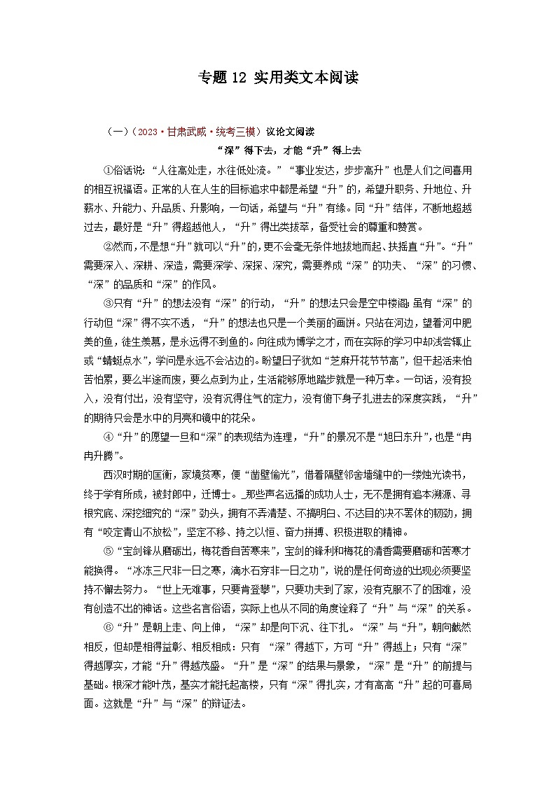 专题12实用类文本阅读-2023年中考语文三模试题分项汇编（全国通用）第1页