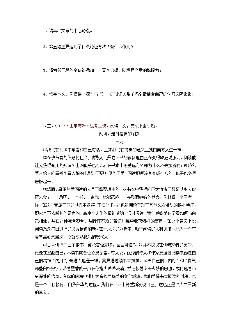 专题12实用类文本阅读-2023年中考语文三模试题分项汇编（全国通用）第2页