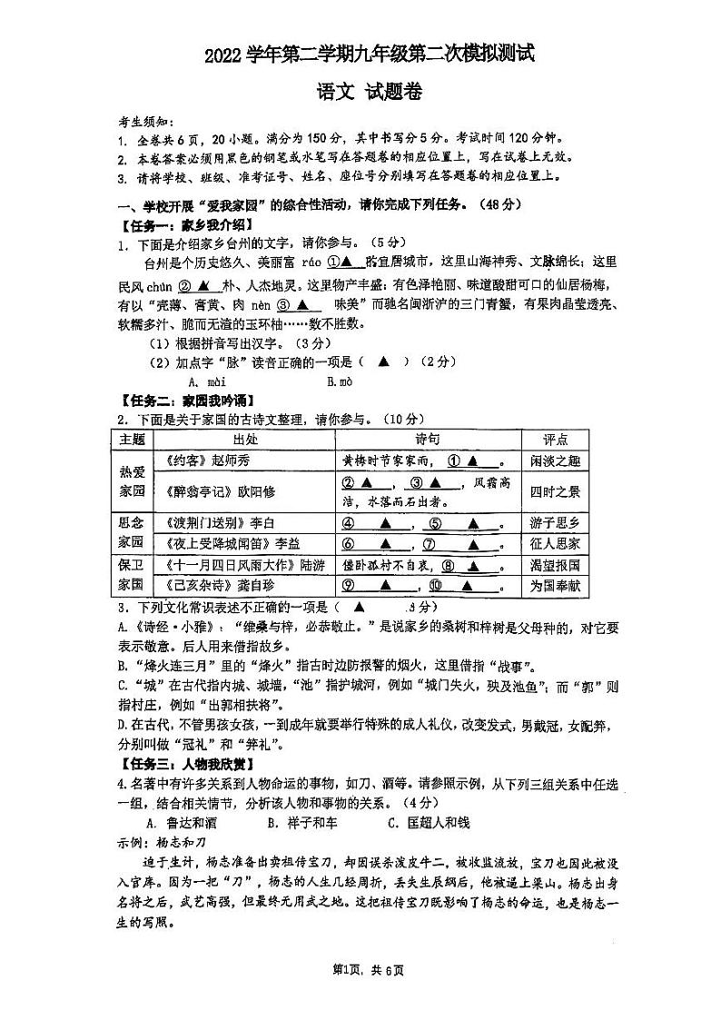 2023年浙江省台州市路桥区第三中学中考二模语文试题第1页