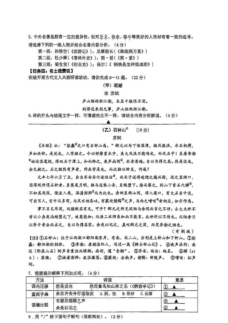 2023年浙江省台州市路桥区第三中学中考二模语文试题第2页