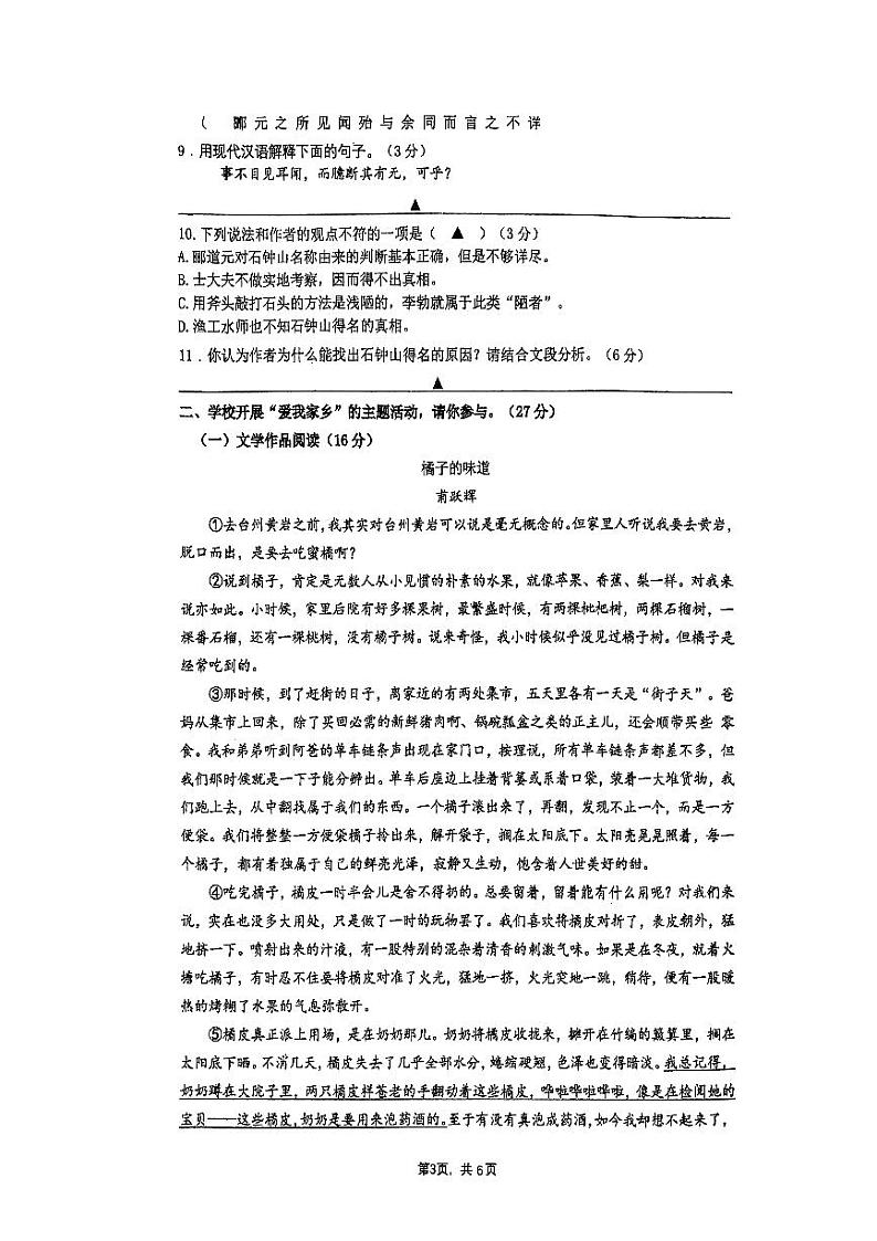 2023年浙江省台州市路桥区第三中学中考二模语文试题第3页
