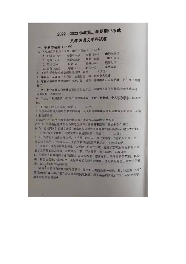 山东省齐河县2022-2023学年八年级下学期第二次月考语文试题01