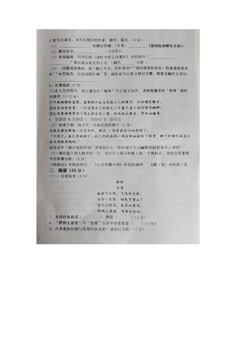 山东省齐河县2022-2023学年八年级下学期第二次月考语文试题02