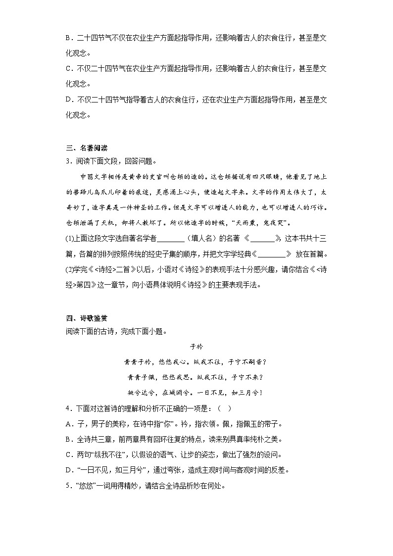 福建省莆田市涵江第二片区2022-2023学年八年级下学期期中语文试题02