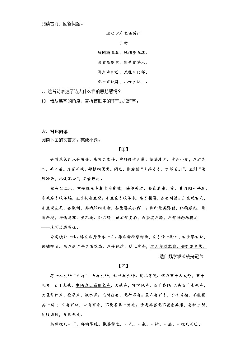 河北省邯郸市永年区2022-2023学年八年级下学期期中语文试题03