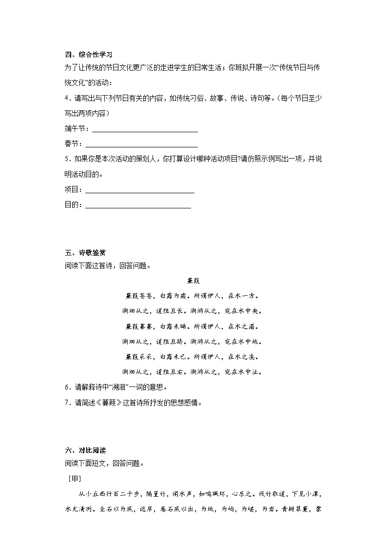 河北省保定市曲阳县2022-2023学年八年级下学期期中语文试题02