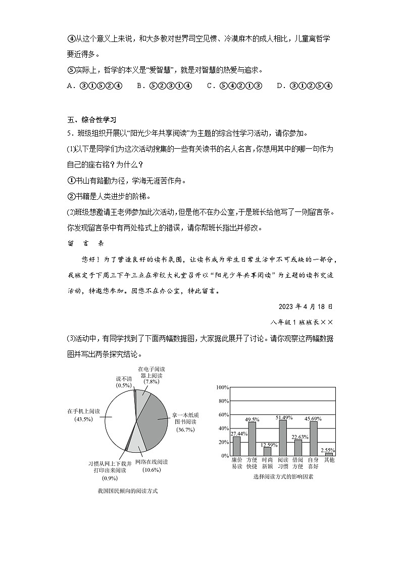 河南省信阳市息县2022-2023学年八年级下学期期中语文试题02