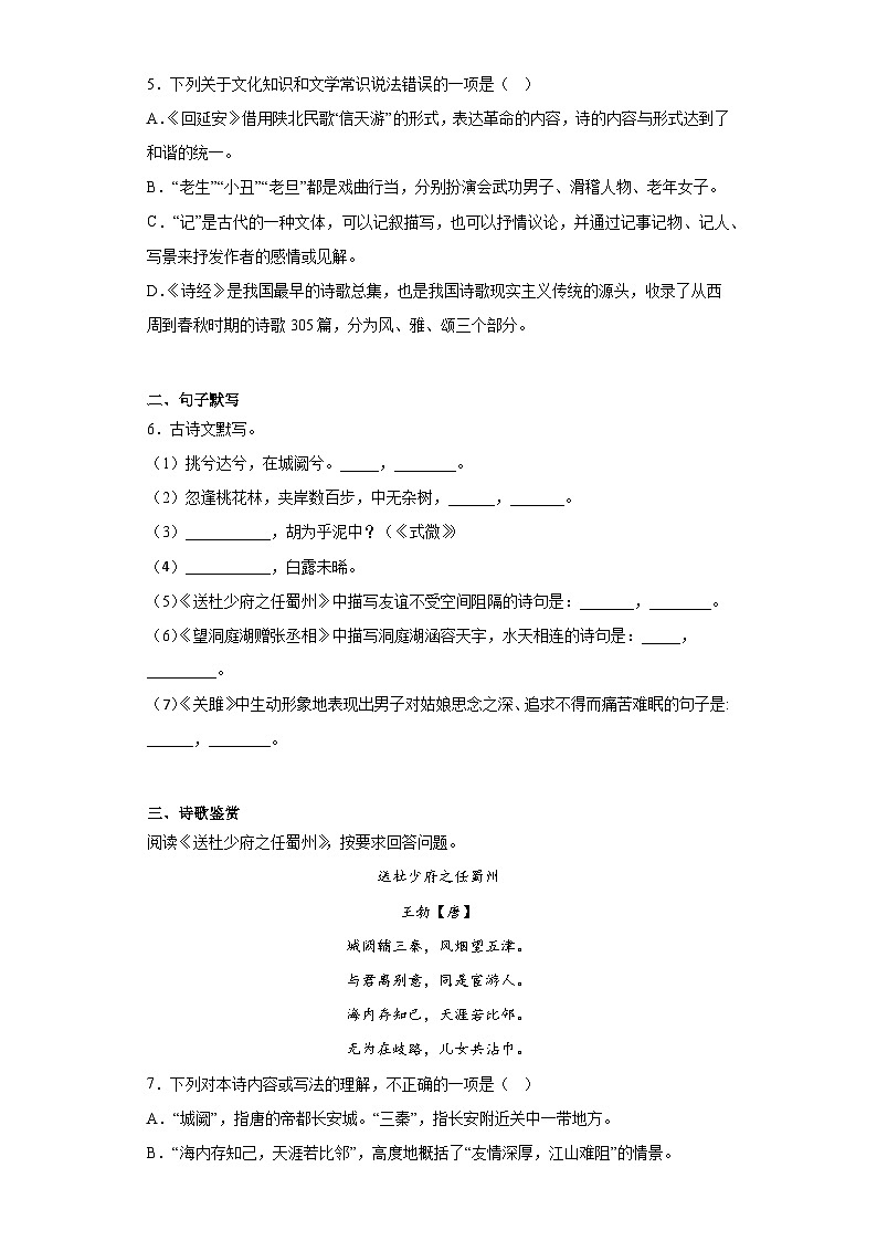湖北省十堰市房县2022-2023学年八年级下学期期中语文试题02
