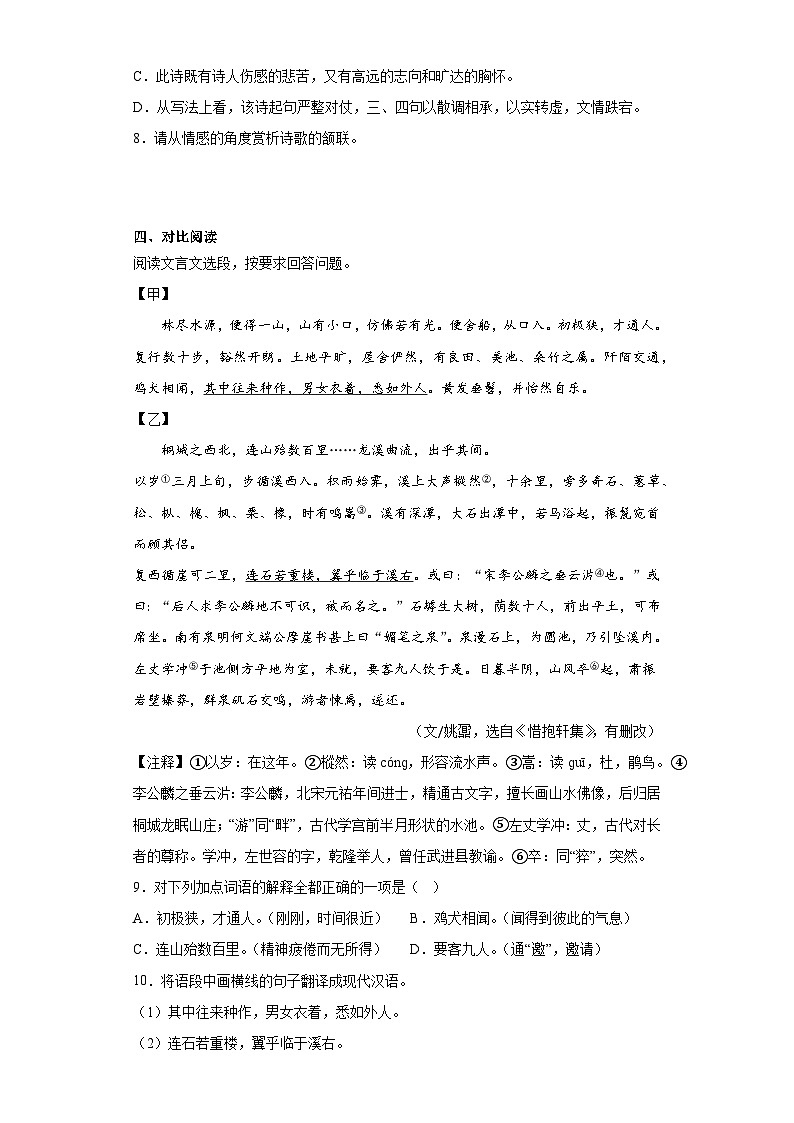 湖北省十堰市房县2022-2023学年八年级下学期期中语文试题03