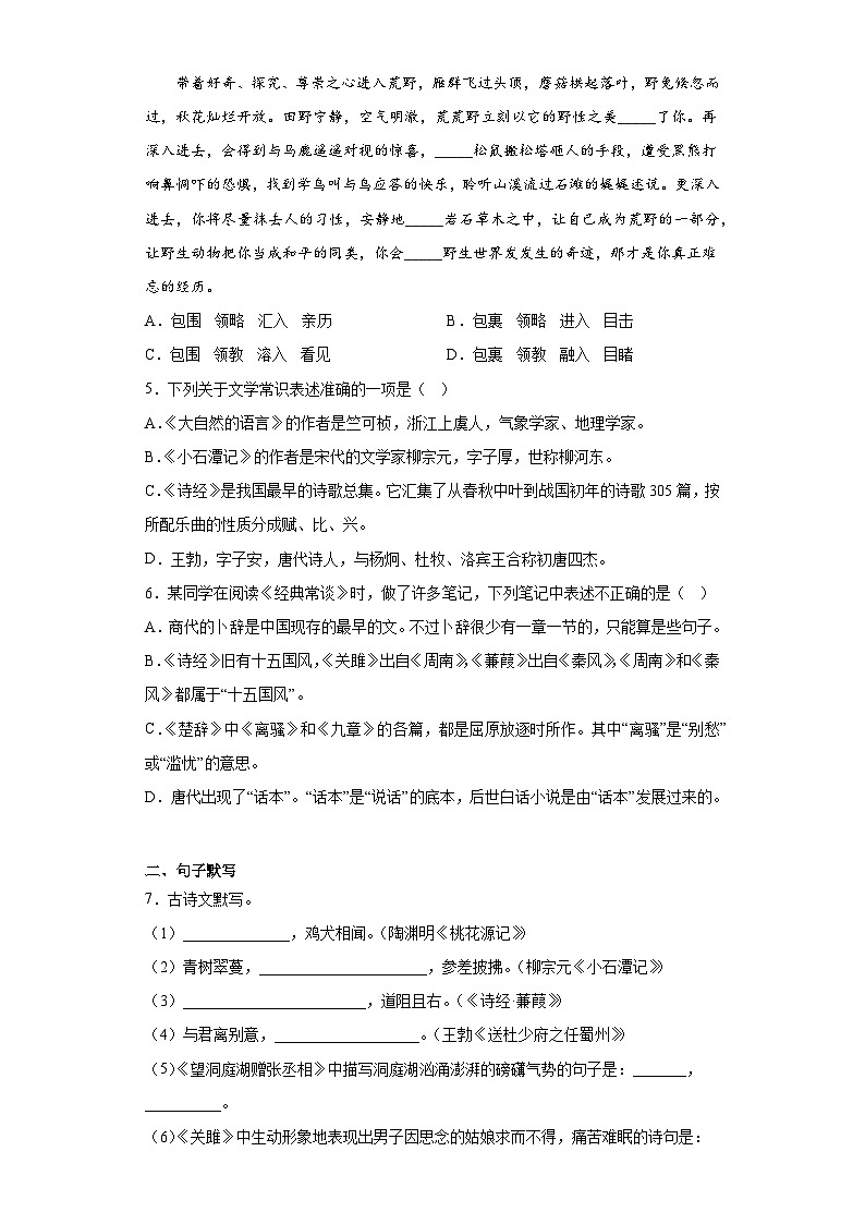 辽宁省大石桥市十五校联考2022-2023学年八年级下学期期中语文试题第2页