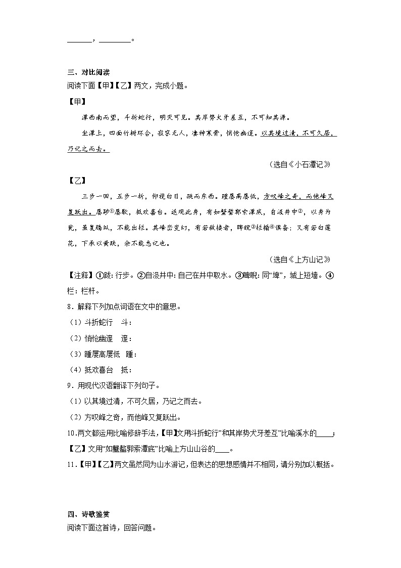 辽宁省大石桥市十五校联考2022-2023学年八年级下学期期中语文试题第3页