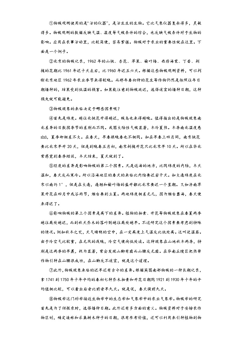 上海市罗南中学2022-2023学年（五四学制）八年级下学期期中语文试题03