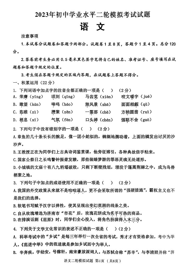 2023年临沂市沂南县中考二模语文试题第1页