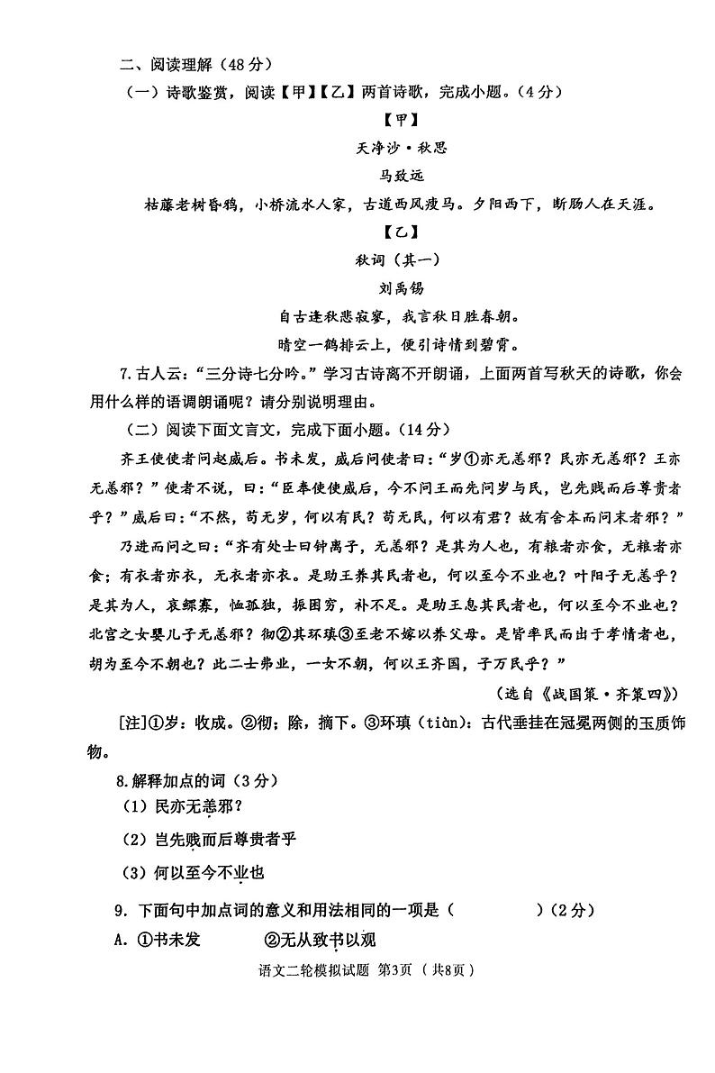 2023年临沂市沂南县中考二模语文试题第3页