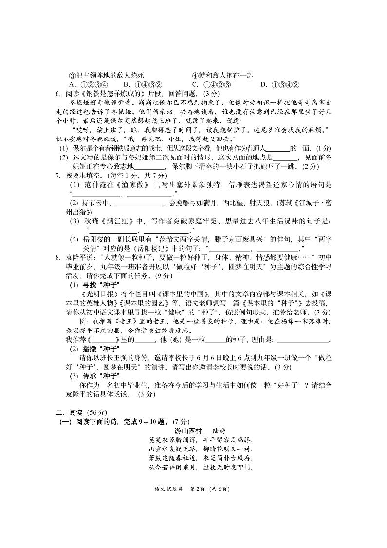 湖南省益阳市赫山区箴言龙光桥学校2022-2023学年九年级下学期三月月考语文试题02