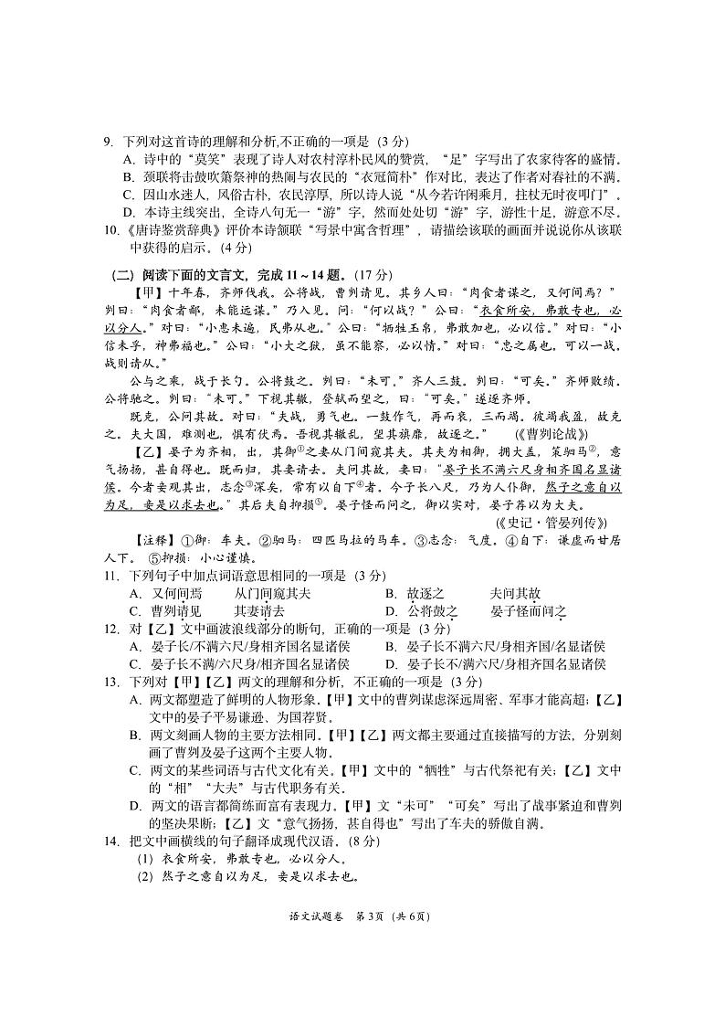 湖南省益阳市赫山区箴言龙光桥学校2022-2023学年九年级下学期三月月考语文试题03