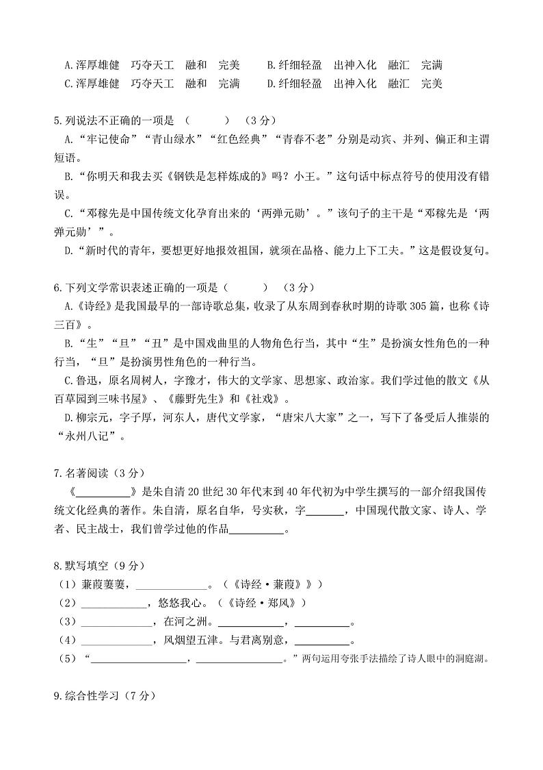 湖南省益阳市赫山区箴言龙光桥学校2022-2023学年八年级下学期第一次月考语文试题第2页