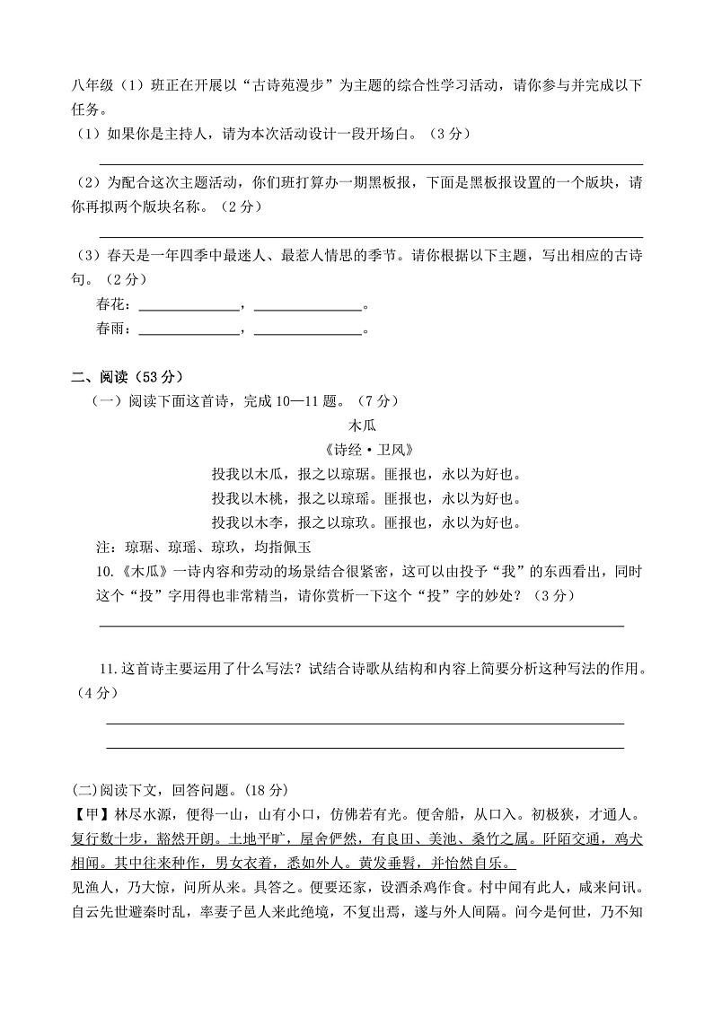湖南省益阳市赫山区箴言龙光桥学校2022-2023学年八年级下学期第一次月考语文试题第3页