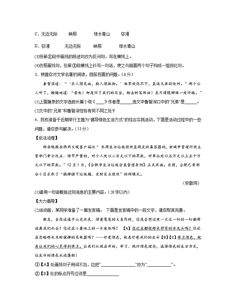 2023届安徽省滁州市南谯区中考语文阶段性适应模拟试题（一模）含解析第2页