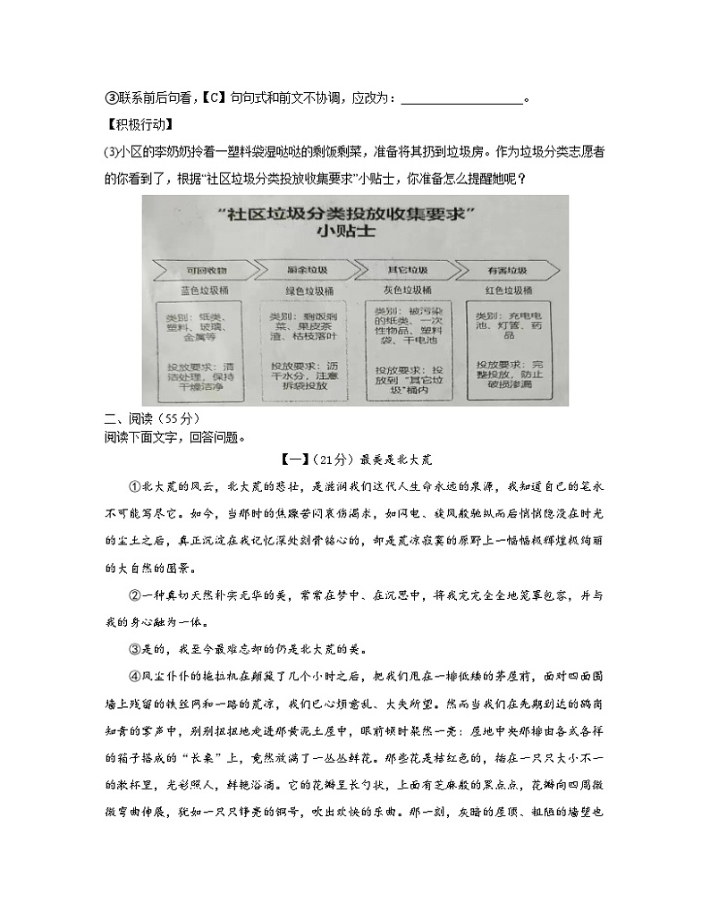 2023届安徽省滁州市南谯区中考语文阶段性适应模拟试题（一模）含解析第3页