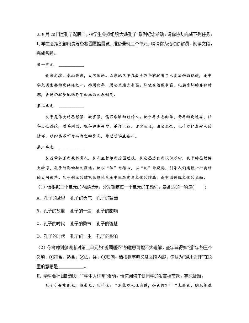 2023届安徽省滁州市天长市中考语文阶段性适应模拟试题（一模）含解析02