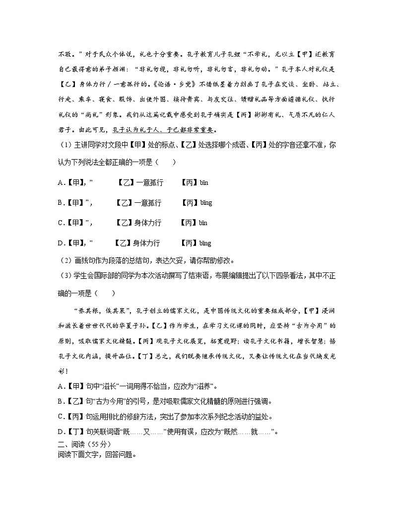 2023届安徽省滁州市天长市中考语文阶段性适应模拟试题（一模）含解析03