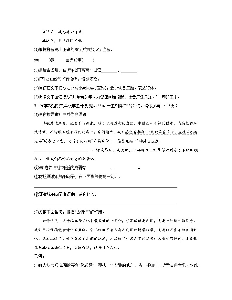 2023届北京市海淀区中考语文阶段性适应模拟试题（3月）含解析第2页