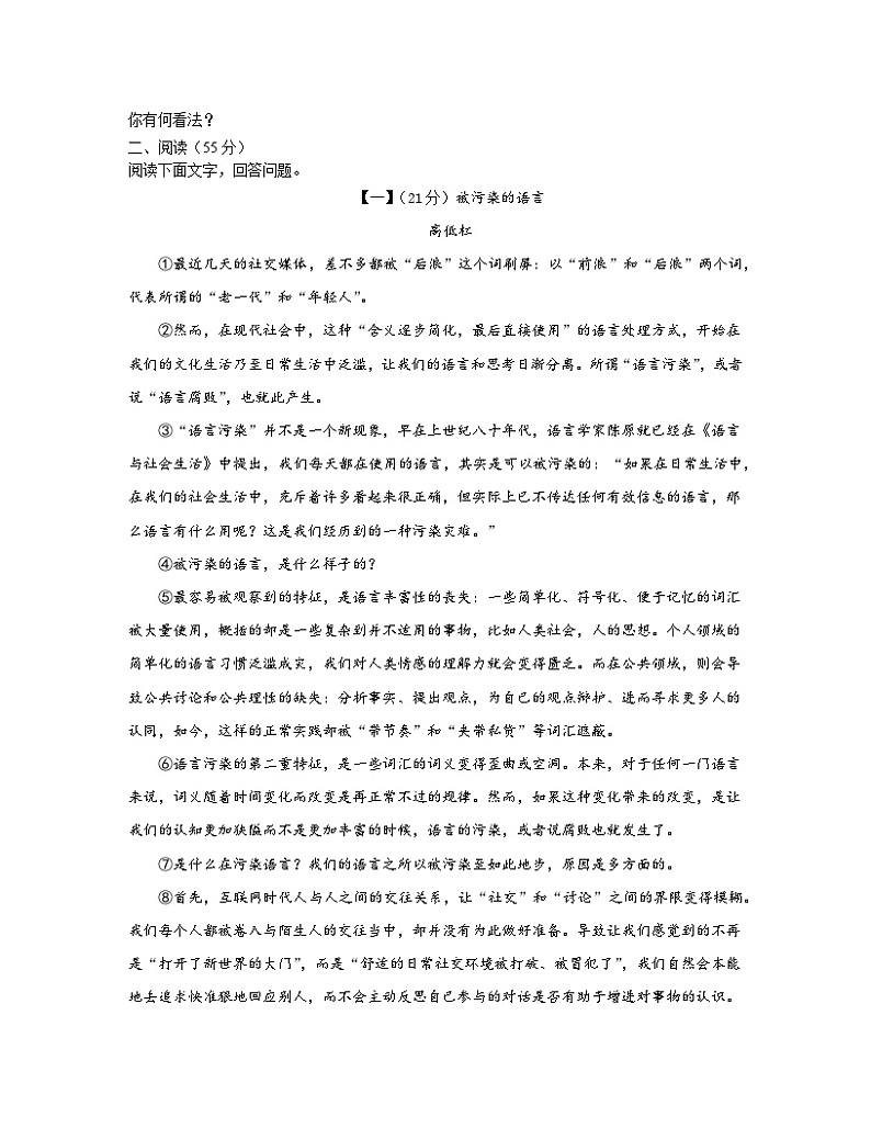 2023届北京市海淀区中考语文阶段性适应模拟试题（3月）含解析第3页