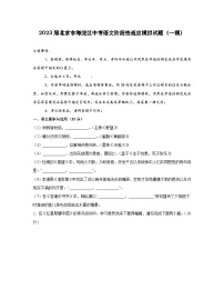 2023届北京市海淀区中考语文阶段性适应模拟试题（一模）含解析