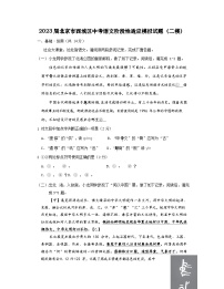 2023届北京市海淀区中考语文阶段性适应模拟试题（一模）无答案
