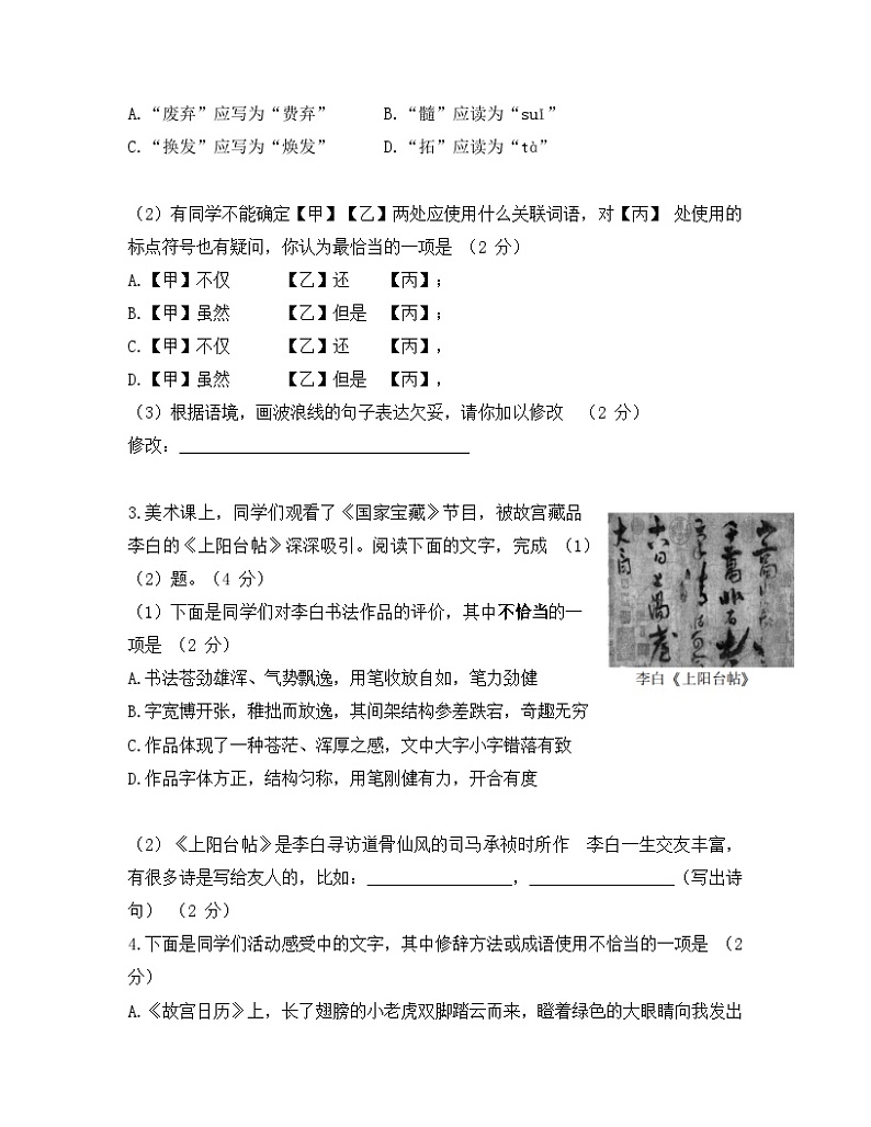 2023届北京市密云区中考语文阶段性适应模拟试题（一模）无答案第2页
