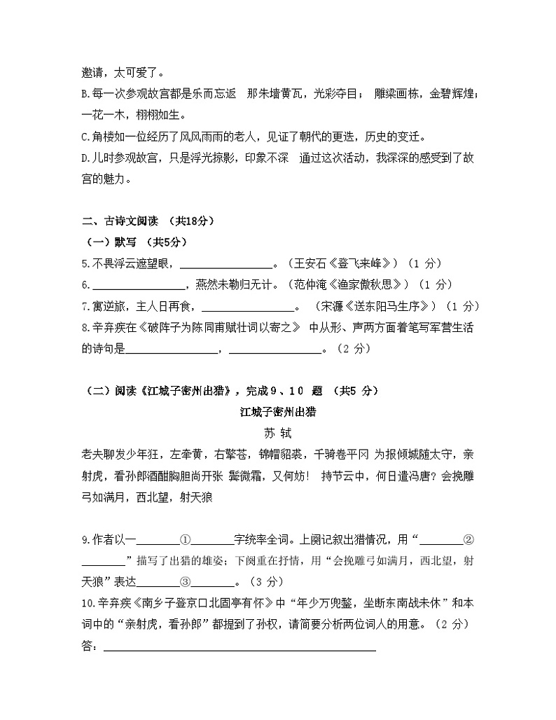 2023届北京市密云区中考语文阶段性适应模拟试题（一模）无答案第3页