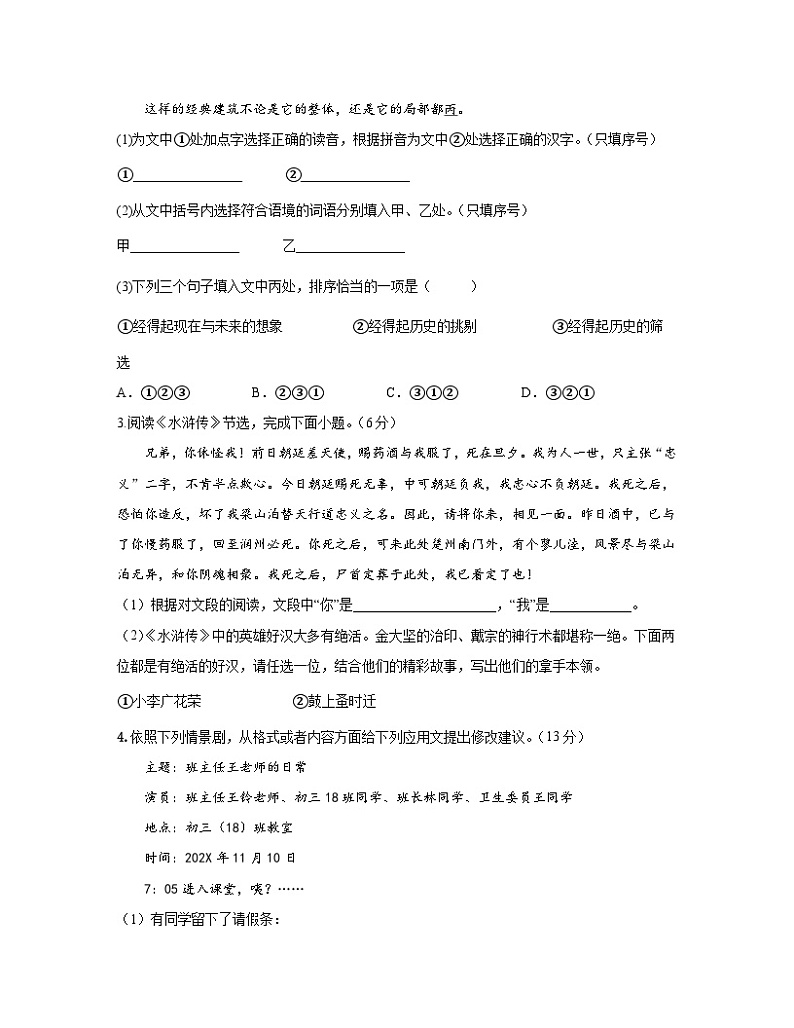 2023届广东省深圳市中考语文阶段性适应模拟试题（一模）含解析02