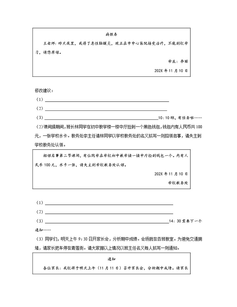 2023届广东省深圳市中考语文阶段性适应模拟试题（一模）含解析03