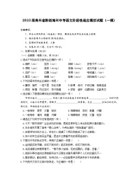 2023届贵州省黔西南州中考语文阶段性适应模拟试题（一模）无答案