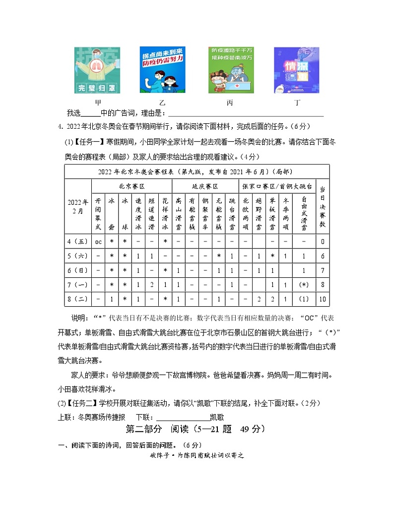 2023届湖南省衡阳市中考语文阶段性适应模拟试题（二模）含解析第2页