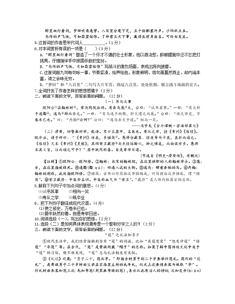 2023届湖南省衡阳市中考语文阶段性适应模拟试题（二模）含解析第3页