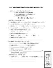 2023届湖南省永州市中考语文阶段性适应模拟试题（二模）含解析
