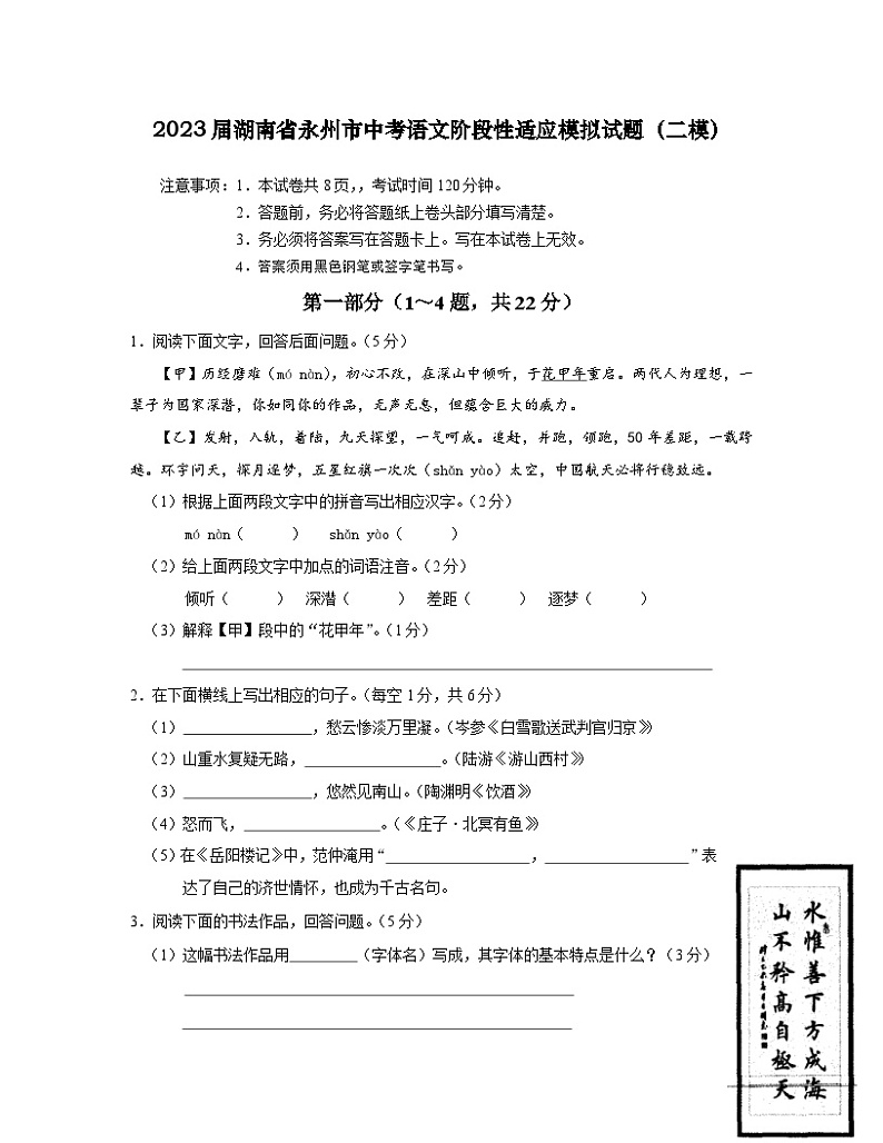2023届湖南省永州市中考语文阶段性适应模拟试题（二模）含解析01