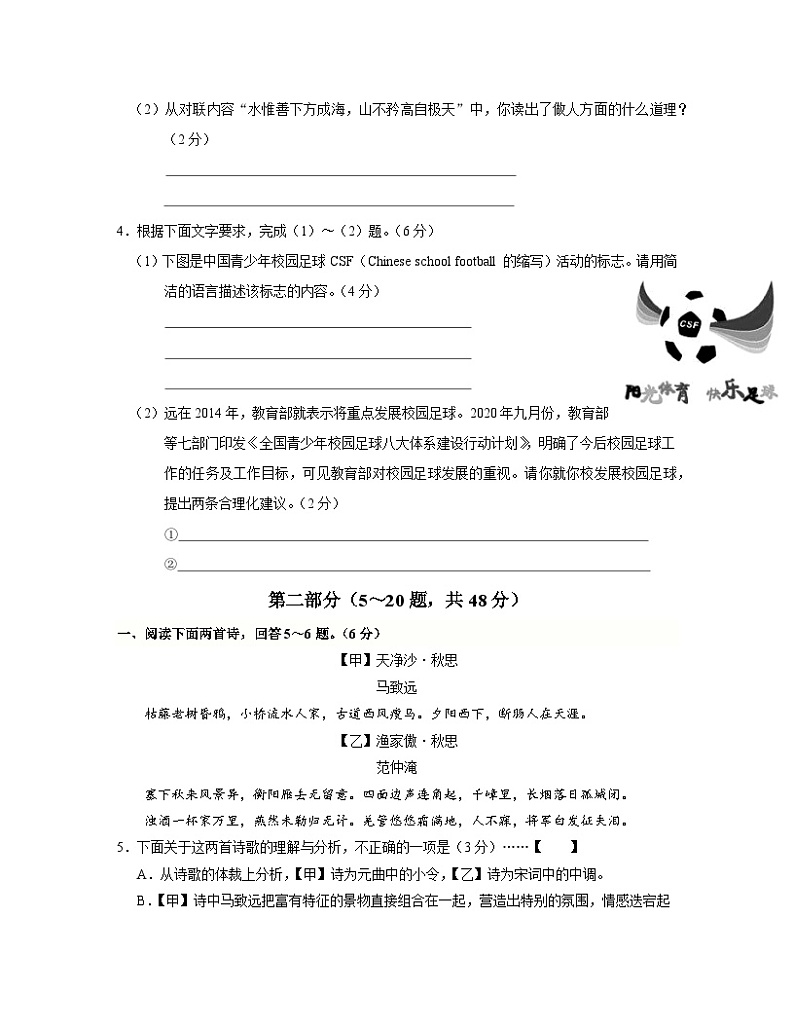 2023届湖南省永州市中考语文阶段性适应模拟试题（二模）含解析02