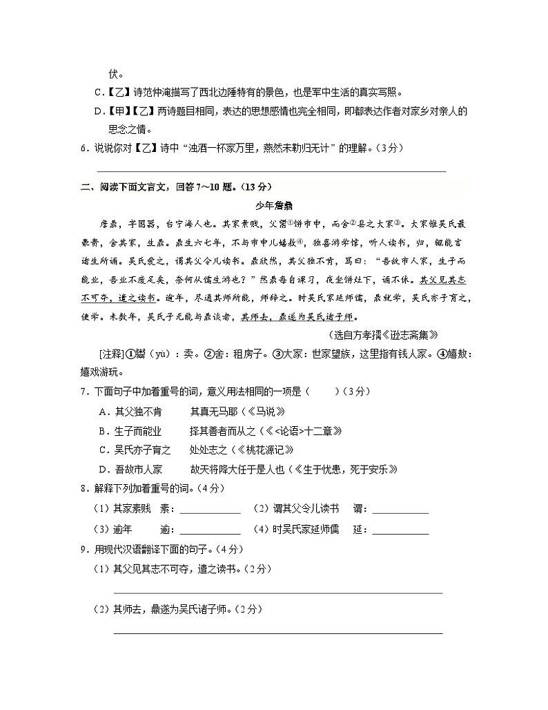 2023届湖南省永州市中考语文阶段性适应模拟试题（二模）含解析03